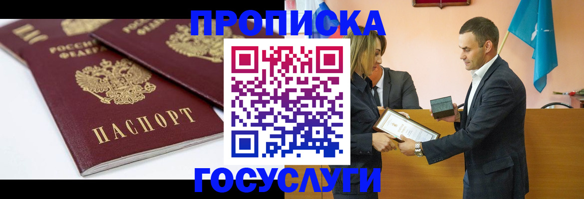 прописка ребенка в Назарово