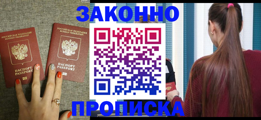 временная регистрация гарантия в Назарово