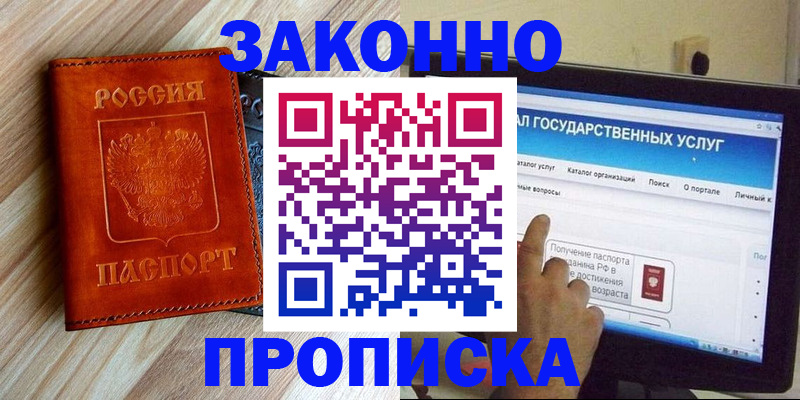 прописка гарантия в Назарово