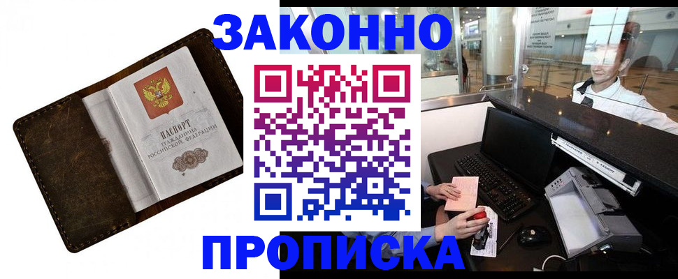 прописка для военкомата в Назарово
