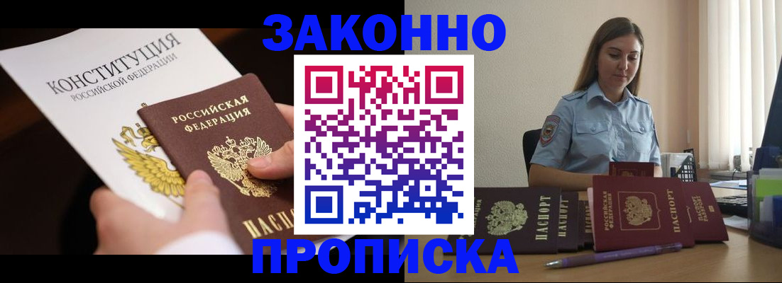 прописка от собственника в Назарово