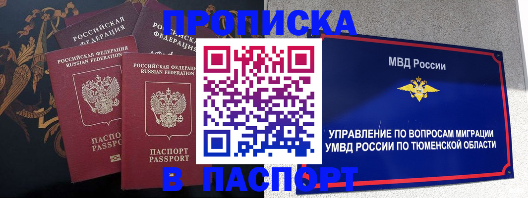 пропишу в квартире в Назарово