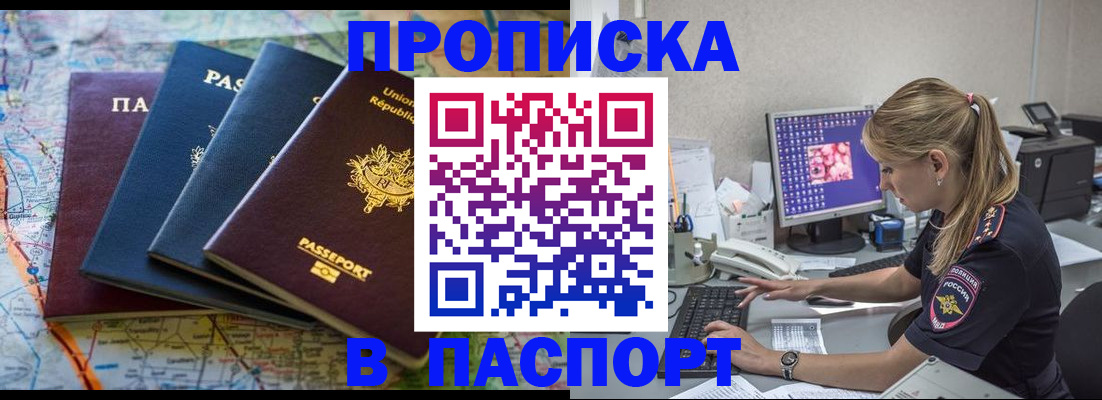 прописка в квартире в Назарово