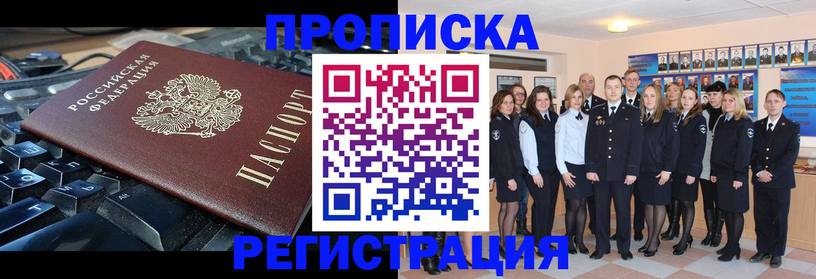 временная регистрация для всех в Назарово